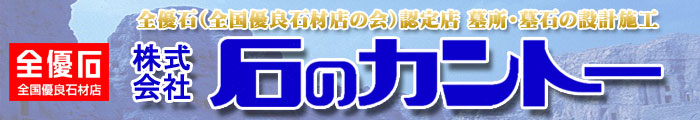 �揊�E��΂̐݌v�{�H / �΂̃J���g�[